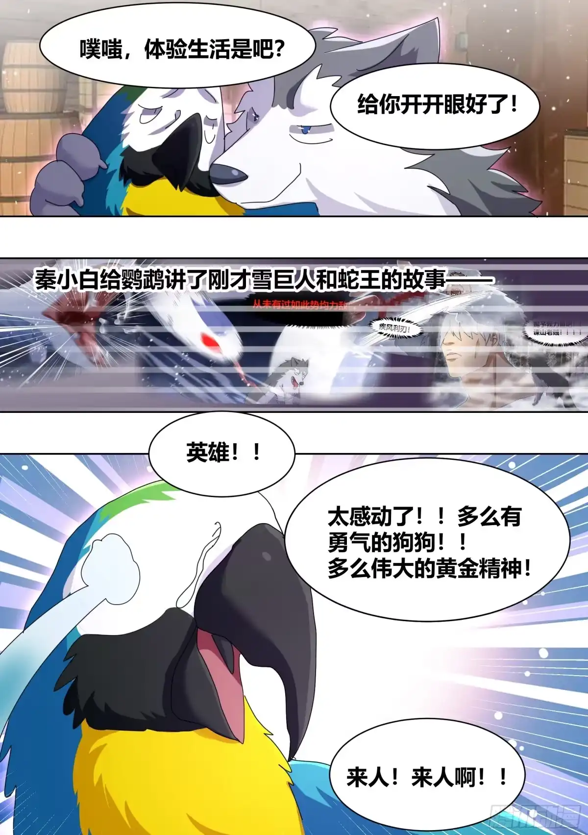《直播：女神家的哈士奇天秀》279- 回家 第11页