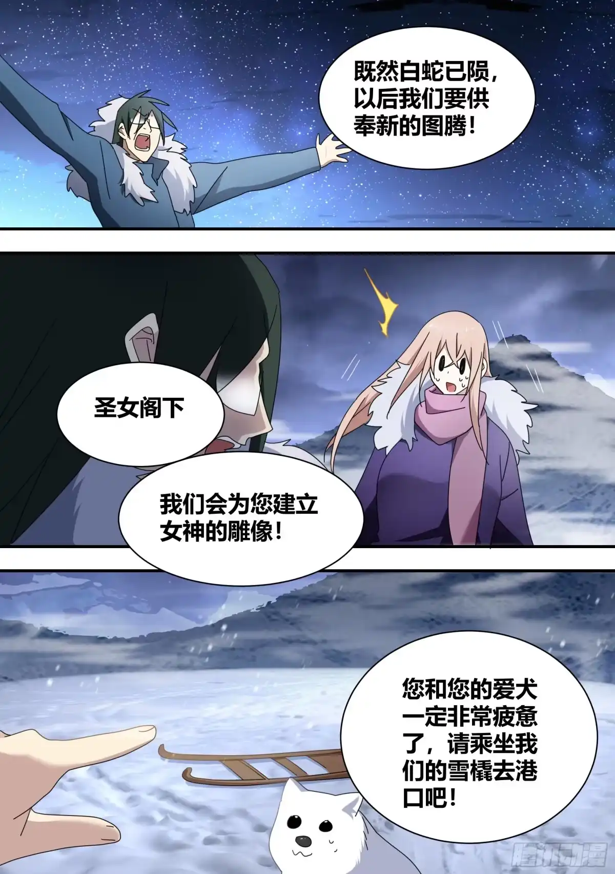 《直播：女神家的哈士奇天秀》279- 回家 第6页