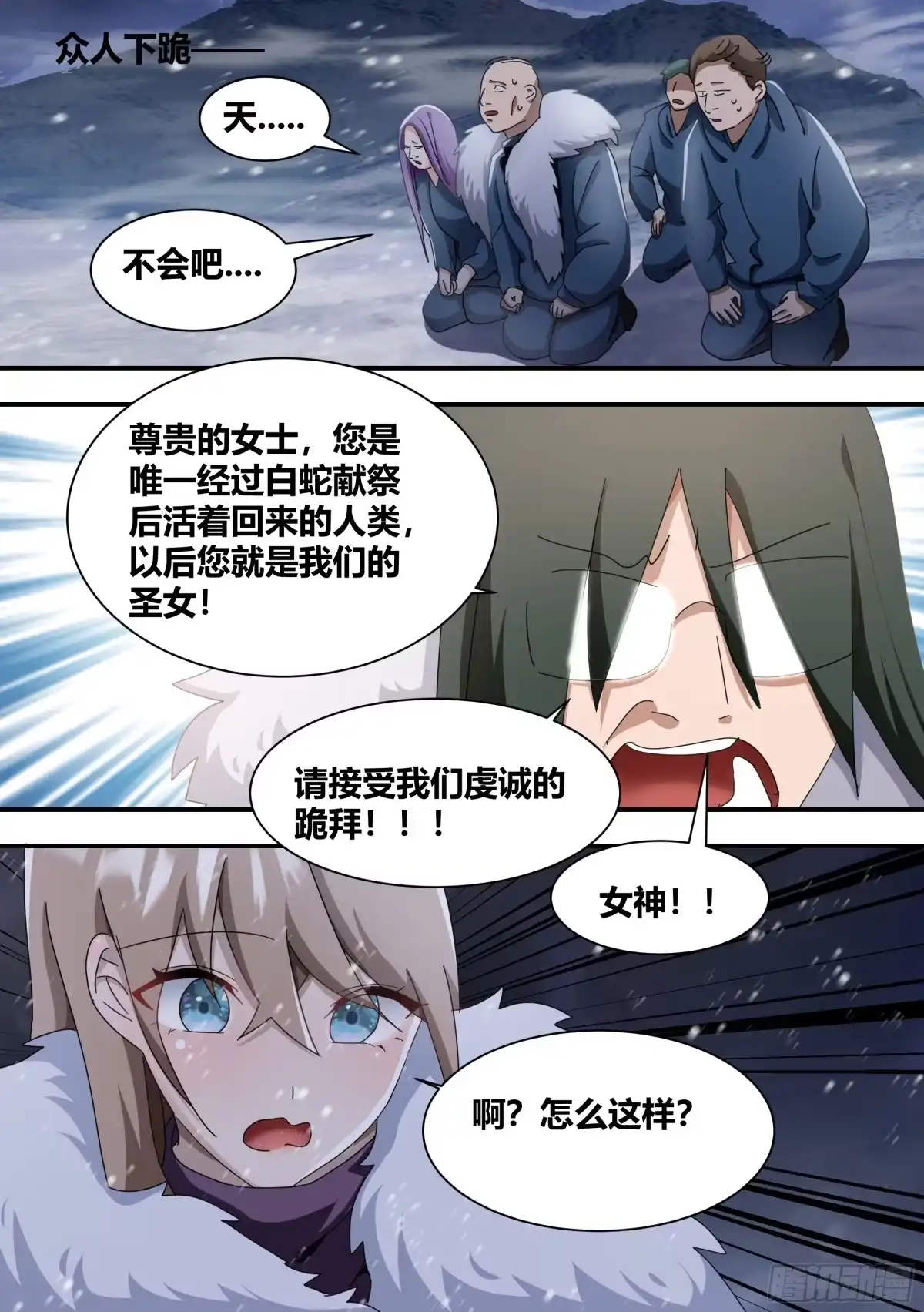 《直播：女神家的哈士奇天秀》279- 回家 第5页