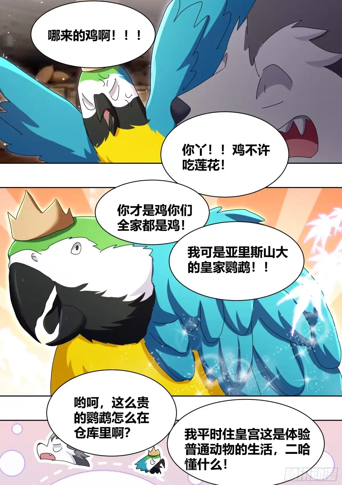 《直播：女神家的哈士奇天秀》279- 回家 第10页