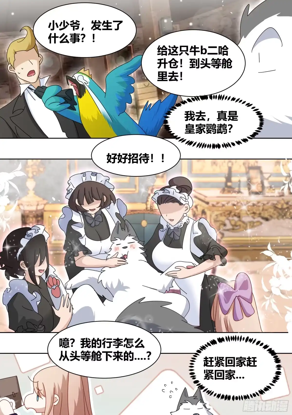 《直播：女神家的哈士奇天秀》279- 回家 第12页