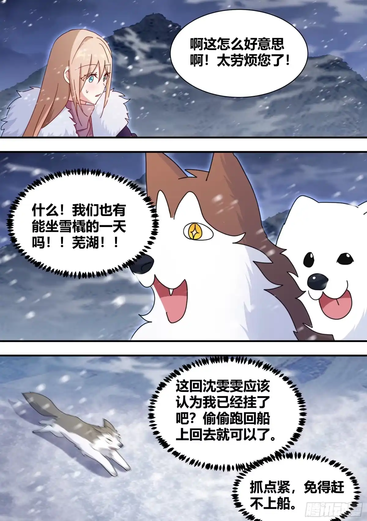 《直播：女神家的哈士奇天秀》279- 回家 第7页