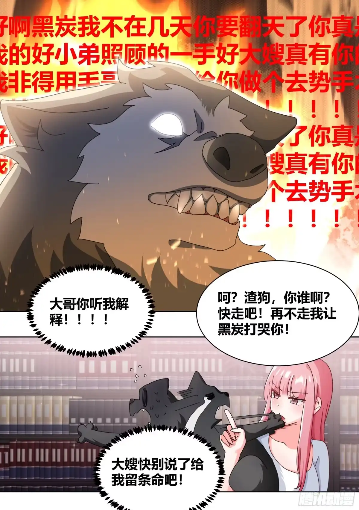 《直播：女神家的哈士奇天秀》280-绝育吧 第5页