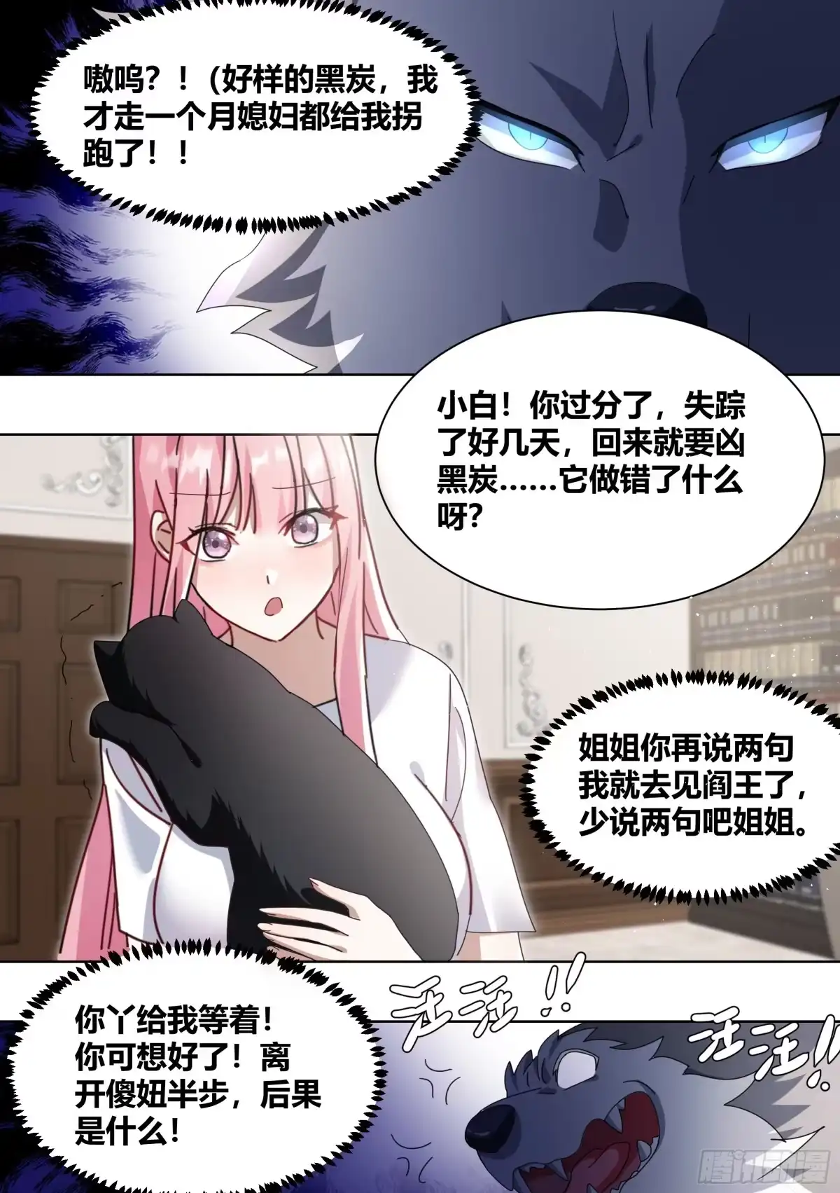 《直播：女神家的哈士奇天秀》280-绝育吧 第6页