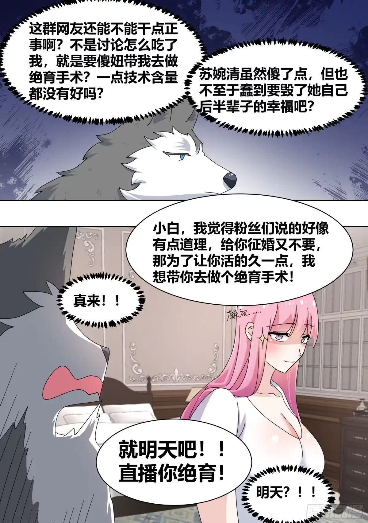《直播：女神家的哈士奇天秀》280-绝育吧 第13页