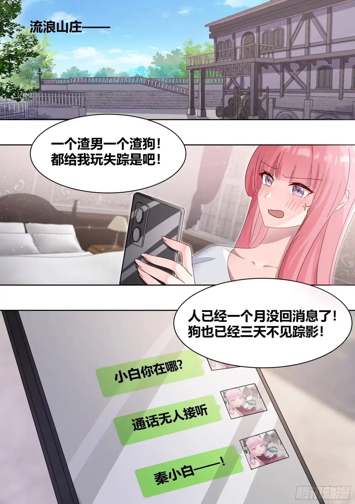 《直播：女神家的哈士奇天秀》280-绝育吧 第2页