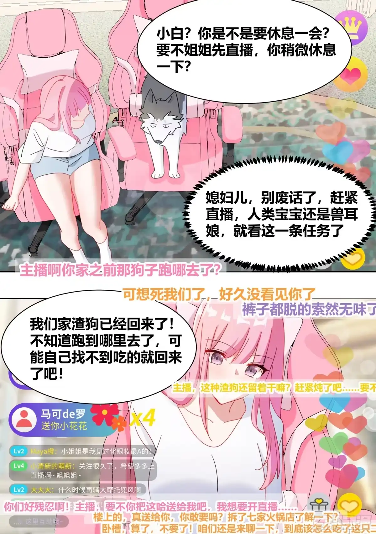 《直播：女神家的哈士奇天秀》280-绝育吧 第12页