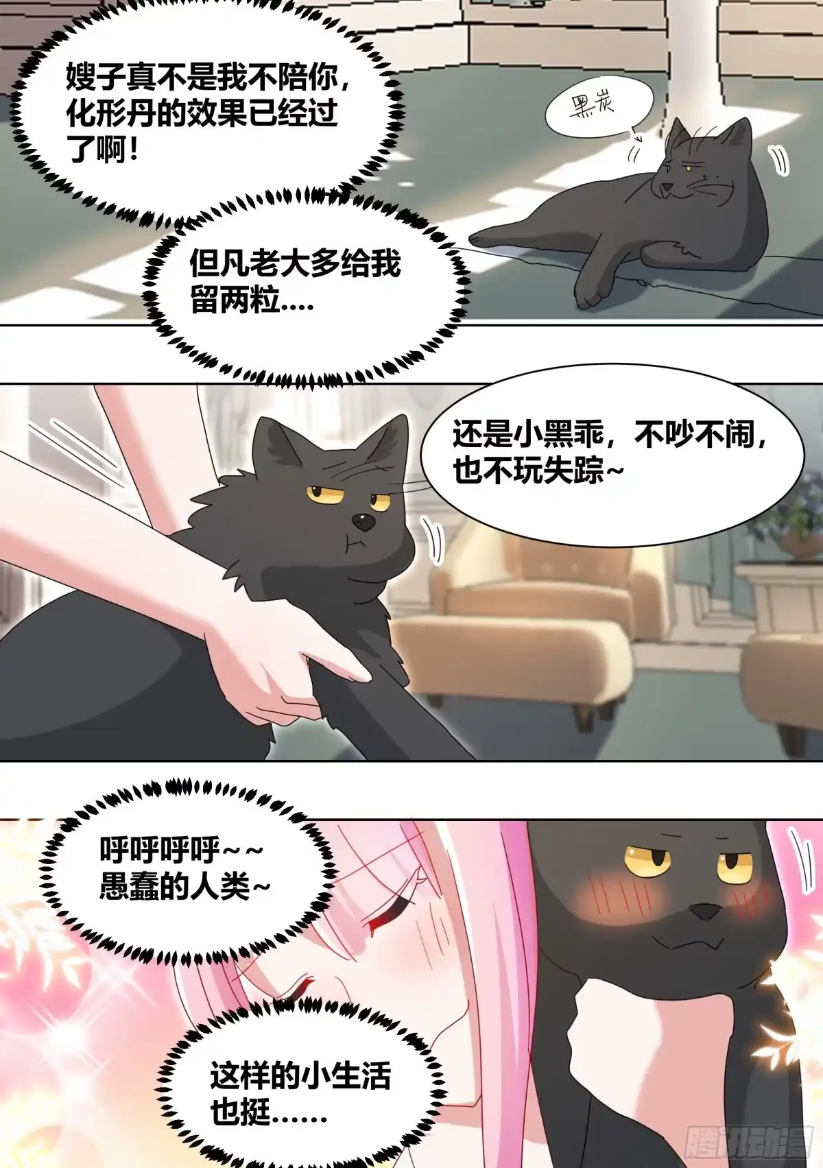 《直播：女神家的哈士奇天秀》280-绝育吧 第3页