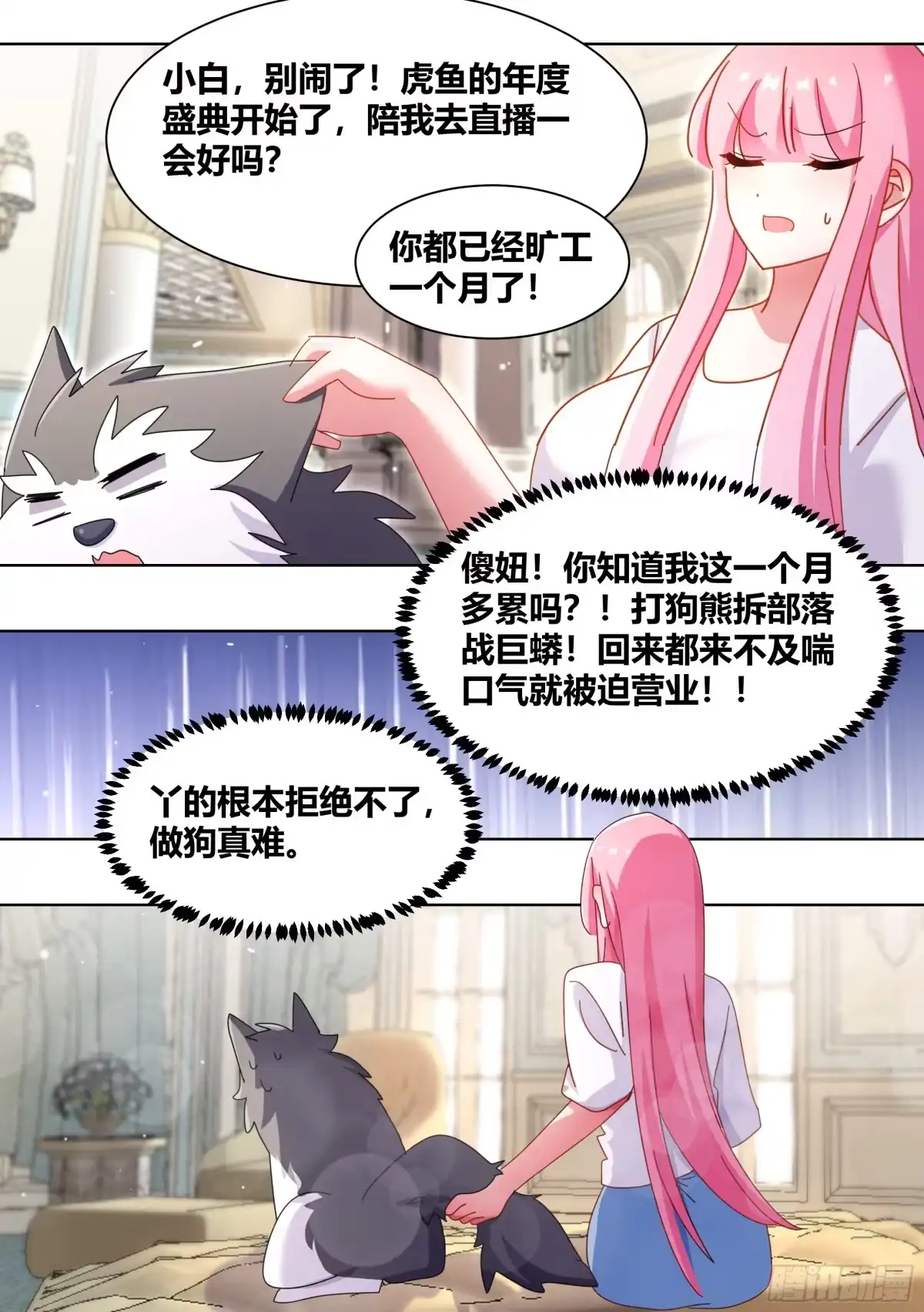 《直播：女神家的哈士奇天秀》280-绝育吧 第7页