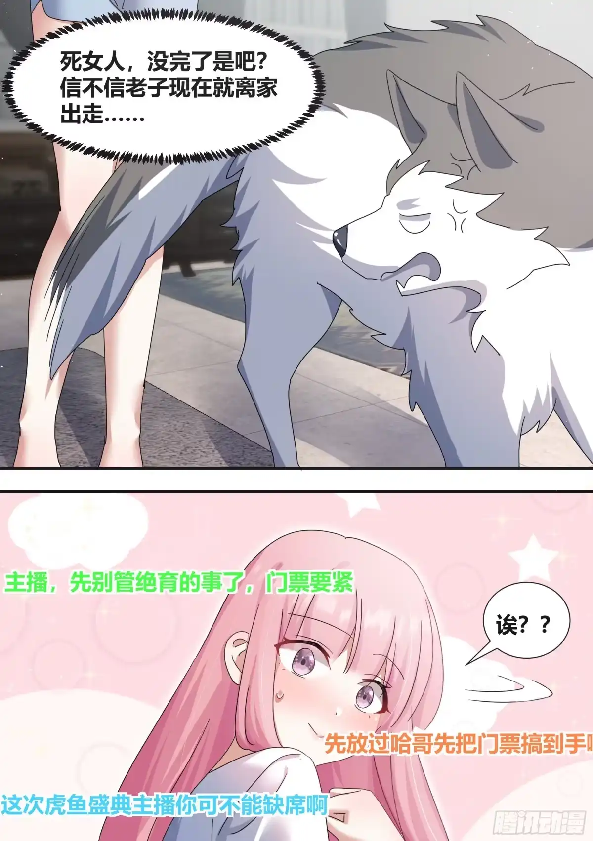 《直播：女神家的哈士奇天秀》281-买的流量？ 第5页