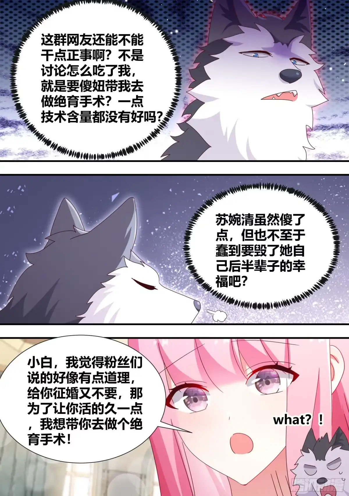 《直播：女神家的哈士奇天秀》281-买的流量？ 第2页
