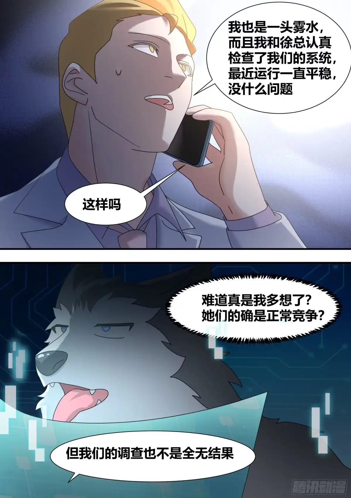 《直播：女神家的哈士奇天秀》281-买的流量？ 第11页