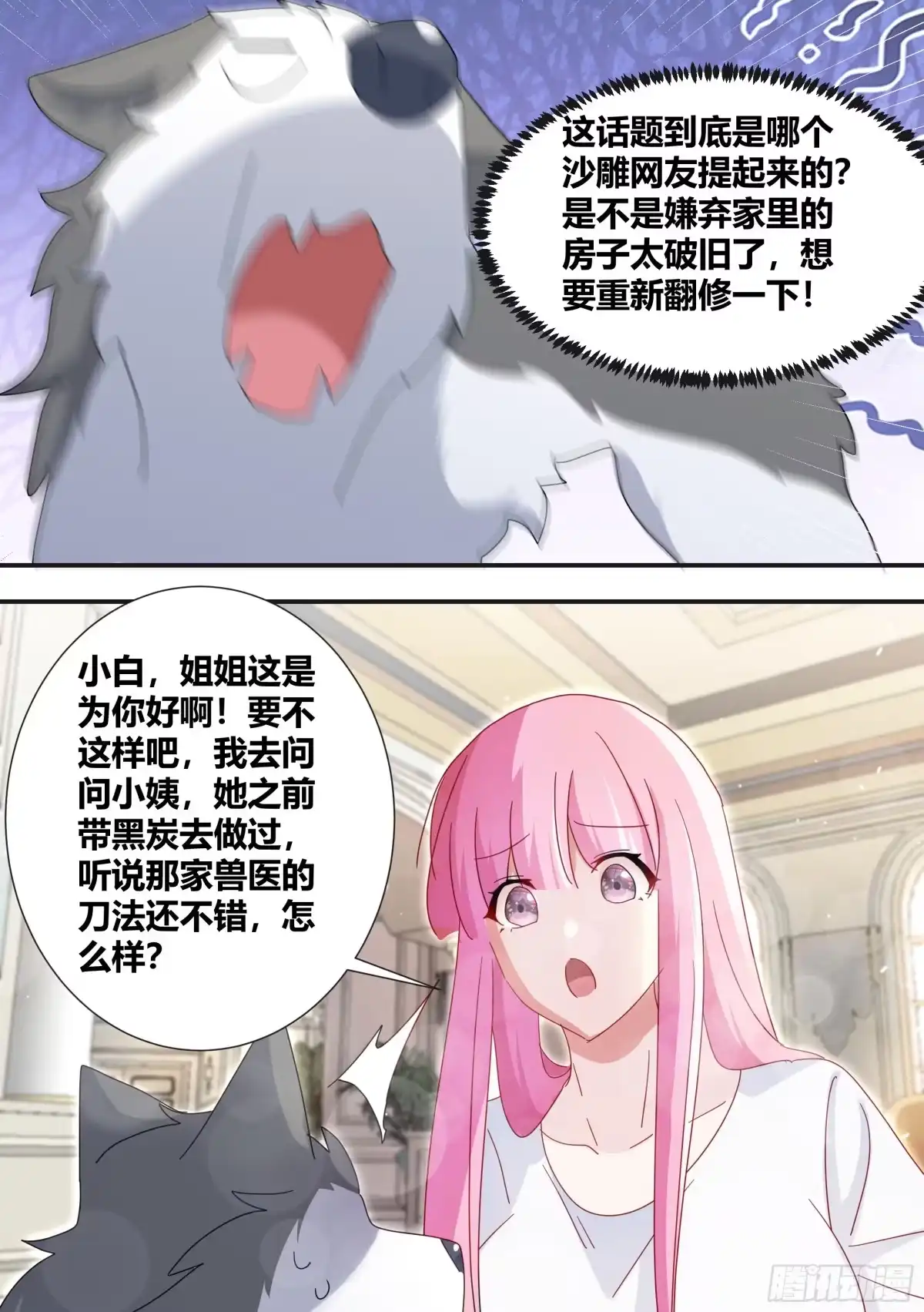 《直播：女神家的哈士奇天秀》281-买的流量？ 第4页