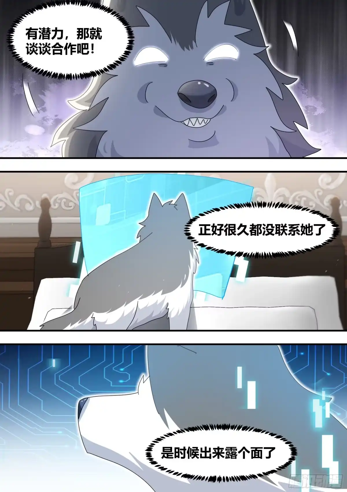 《直播：女神家的哈士奇天秀》281-买的流量？ 第13页