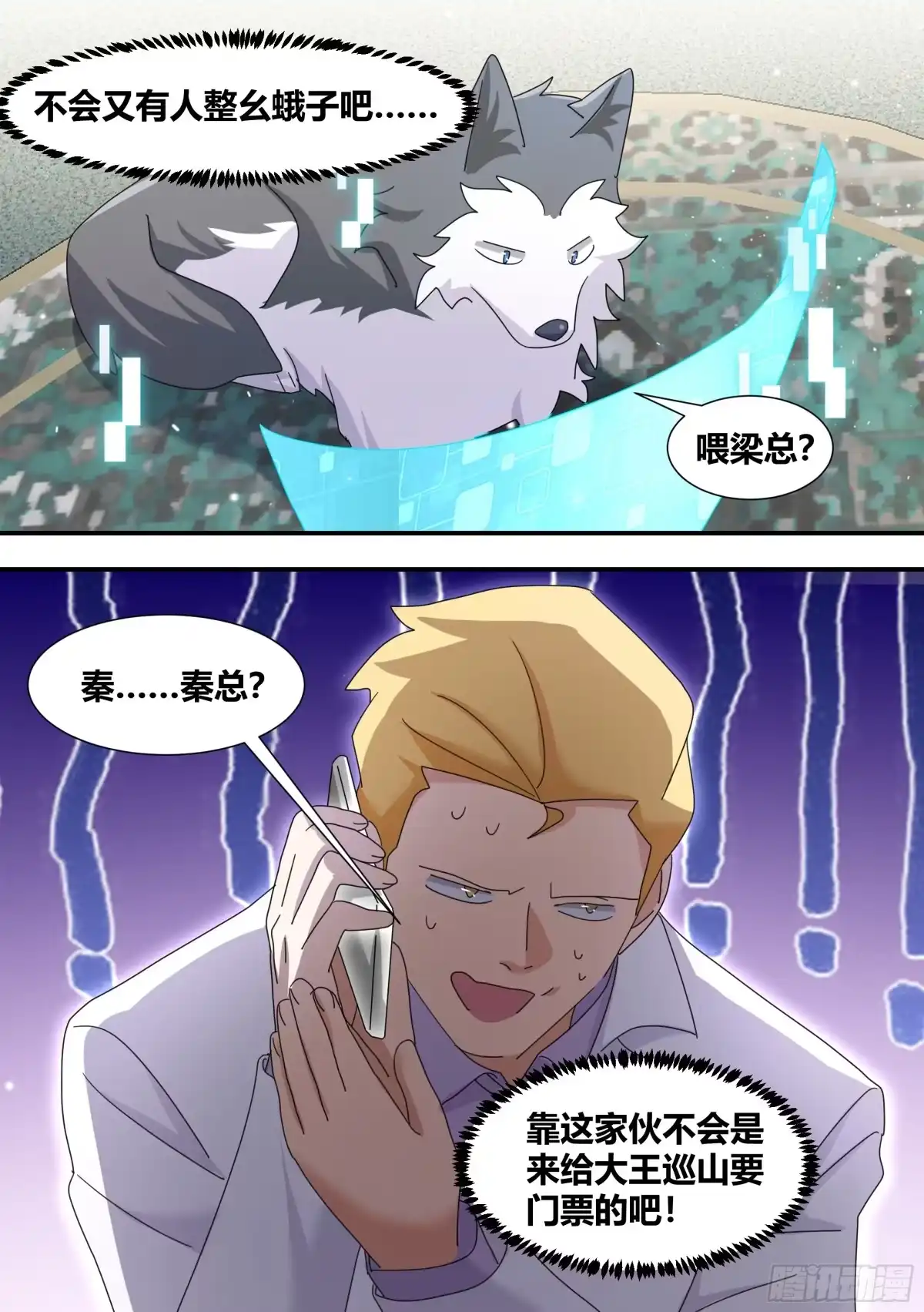 《直播：女神家的哈士奇天秀》281-买的流量？ 第9页