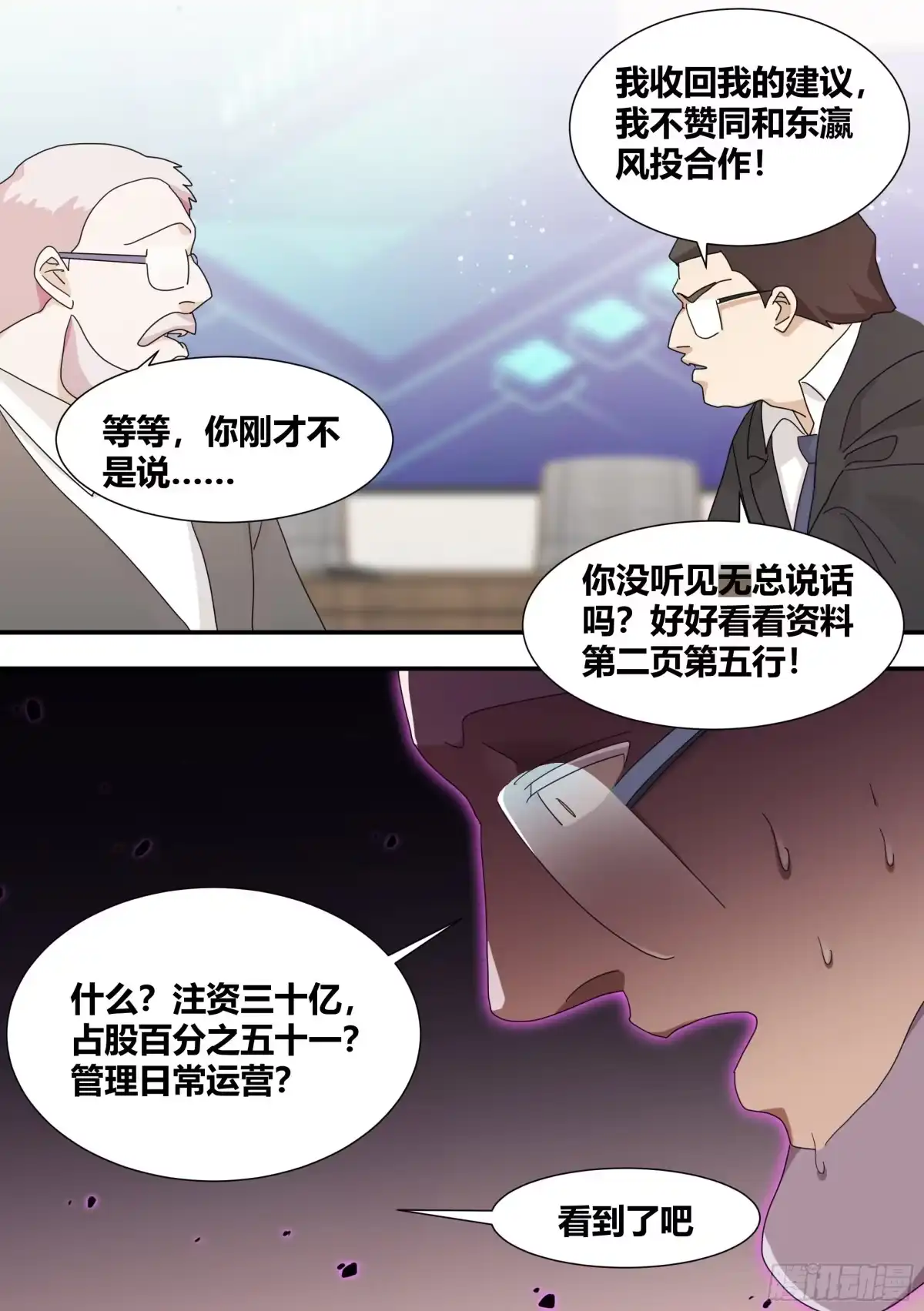 《直播：女神家的哈士奇天秀》282-东瀛风投 第9页