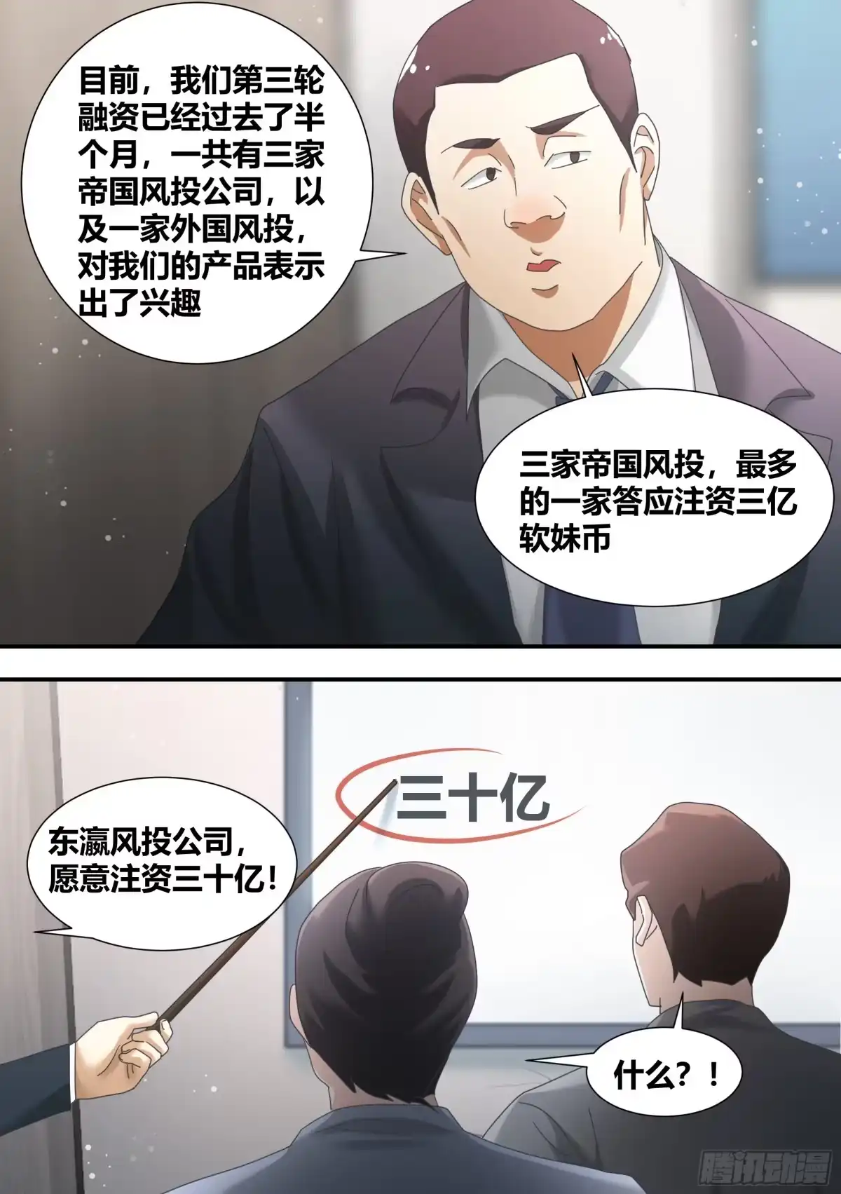 《直播：女神家的哈士奇天秀》282-东瀛风投 第6页