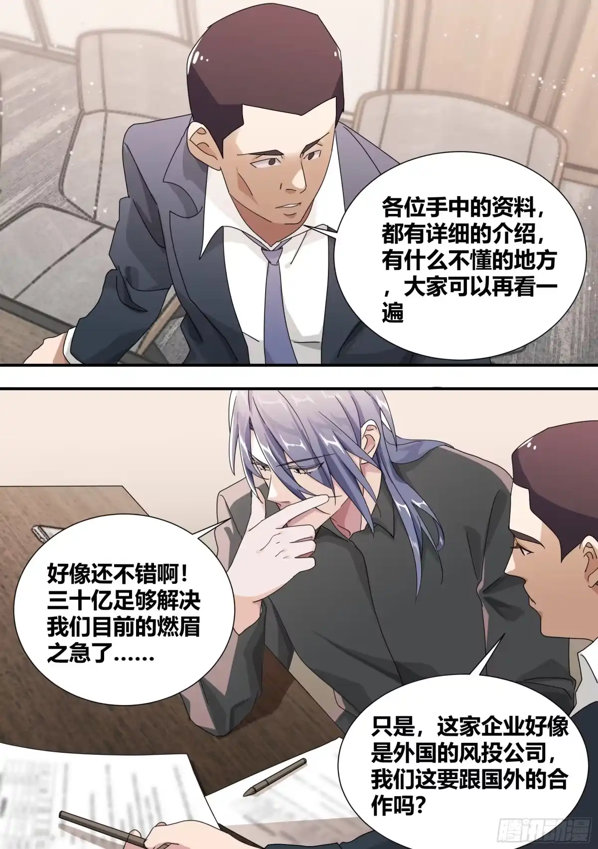 《直播：女神家的哈士奇天秀》282-东瀛风投 第7页