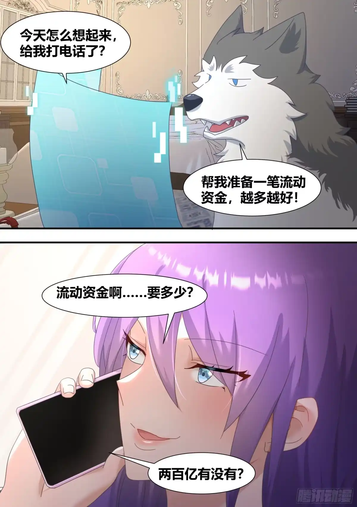 《直播：女神家的哈士奇天秀》282-东瀛风投 第2页