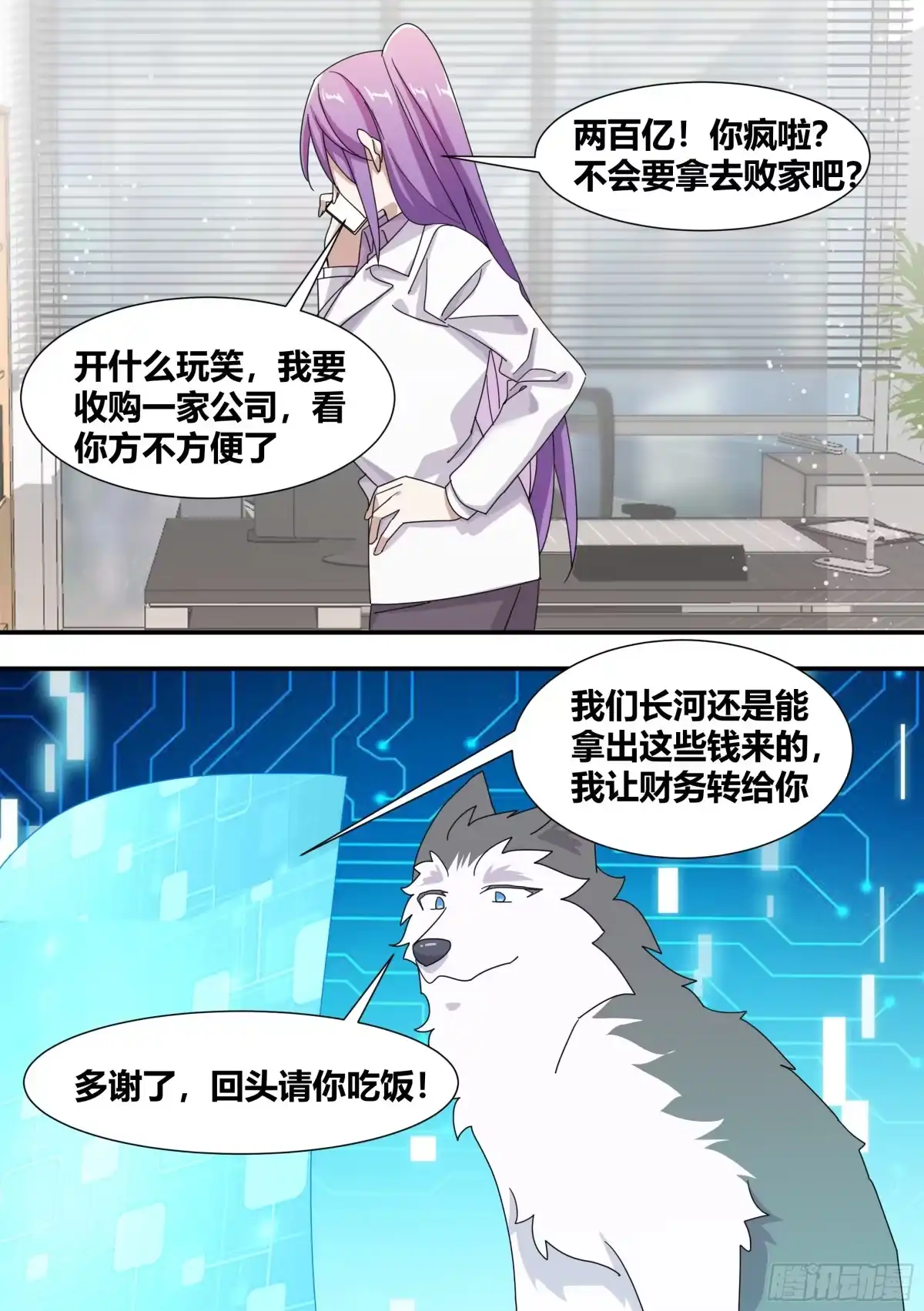 《直播：女神家的哈士奇天秀》282-东瀛风投 第3页