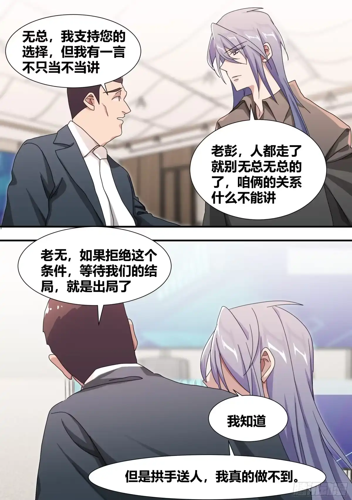 《直播：女神家的哈士奇天秀》282-东瀛风投 第13页