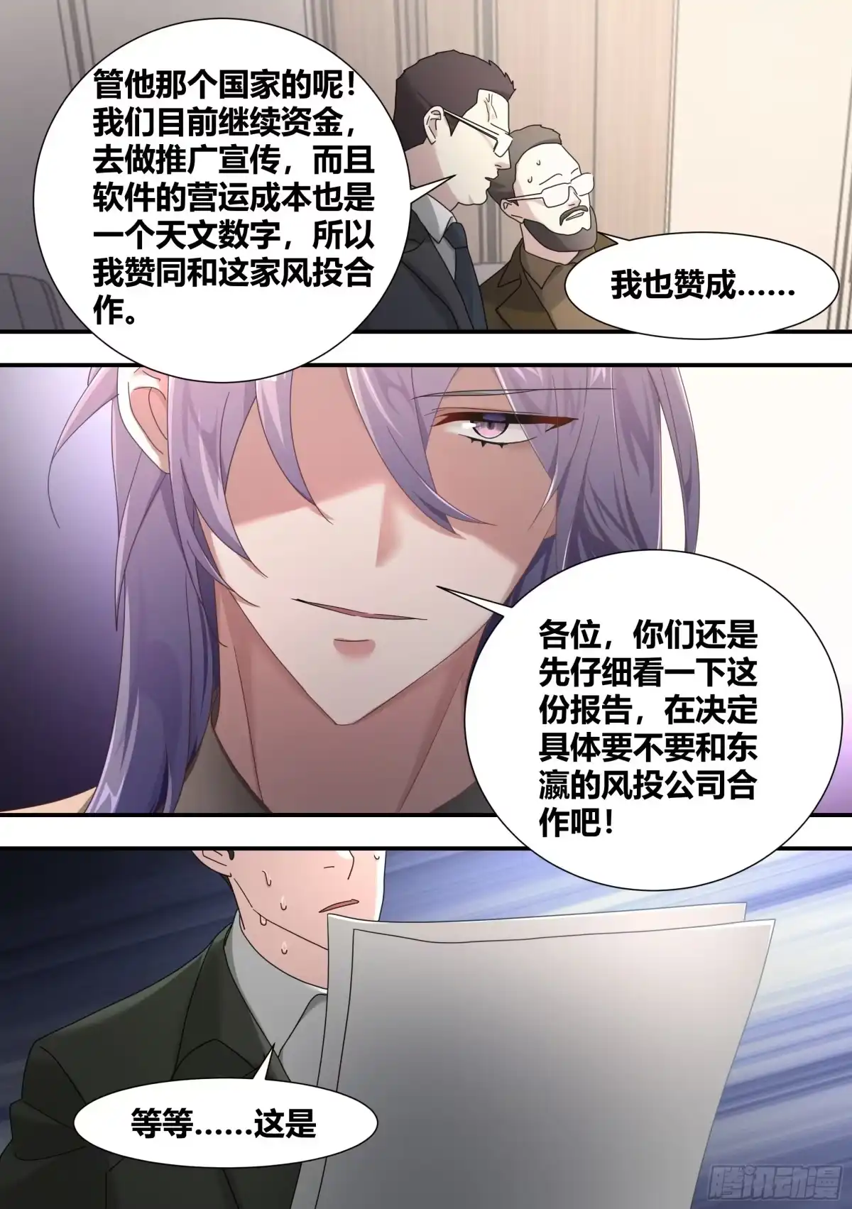 《直播：女神家的哈士奇天秀》282-东瀛风投 第8页