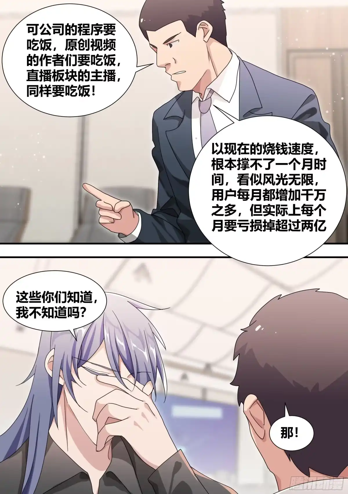《直播：女神家的哈士奇天秀》282-东瀛风投 第11页