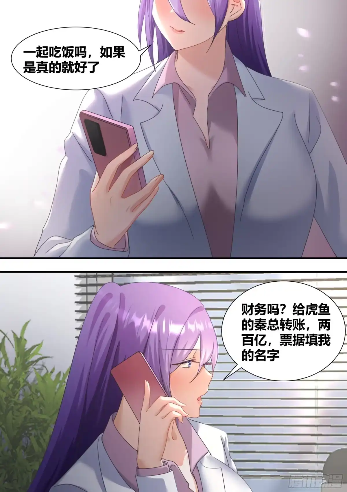 《直播：女神家的哈士奇天秀》282-东瀛风投 第4页