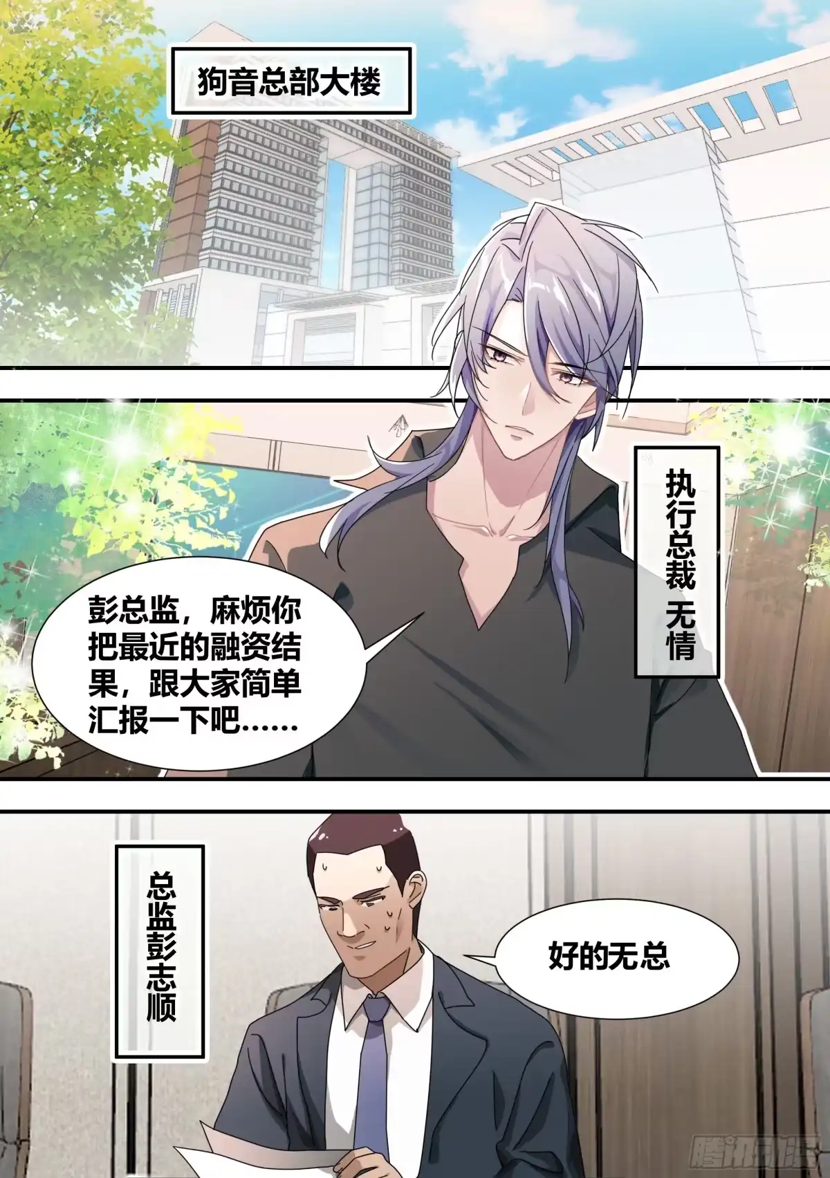 《直播：女神家的哈士奇天秀》282-东瀛风投 第5页