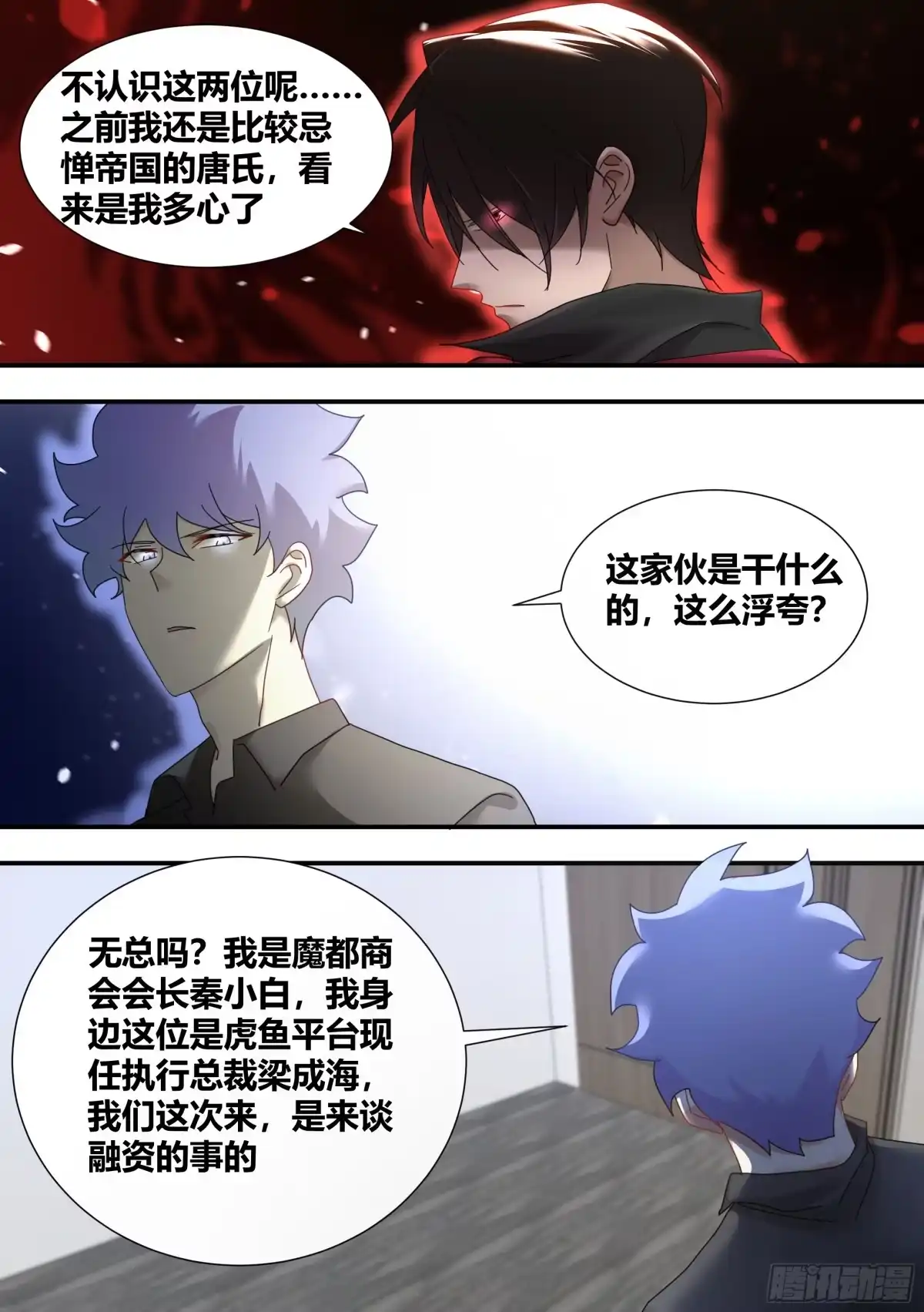 《直播：女神家的哈士奇天秀》283-一百亿 第8页