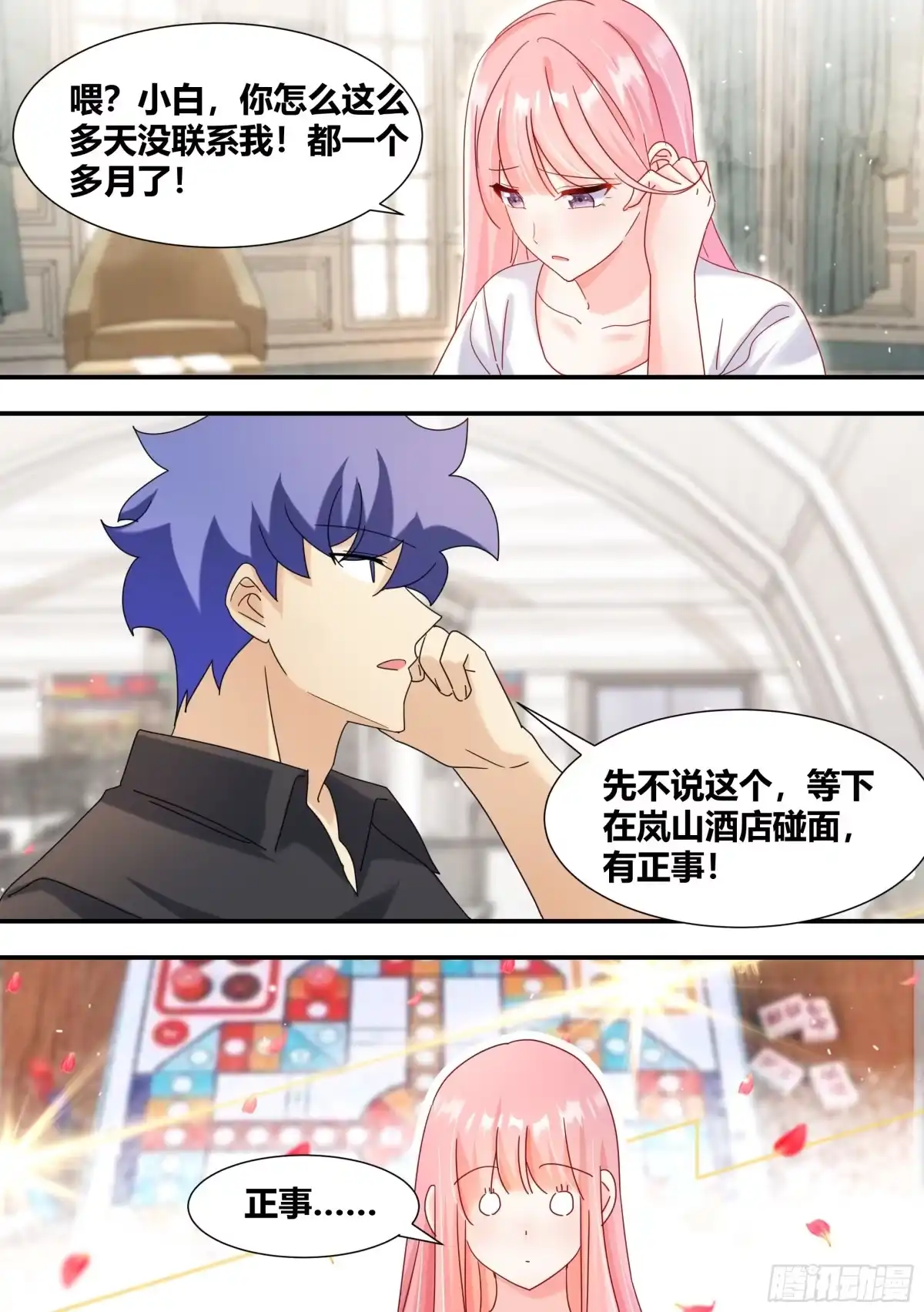 《直播：女神家的哈士奇天秀》284-想入非非 第11页