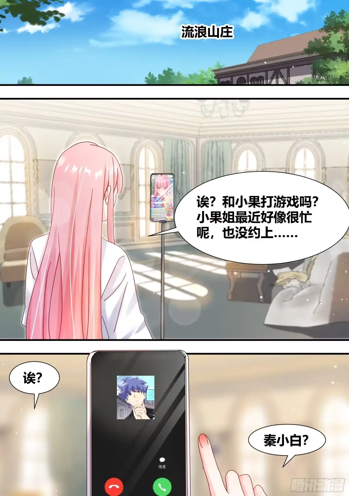 《直播：女神家的哈士奇天秀》284-想入非非 第10页