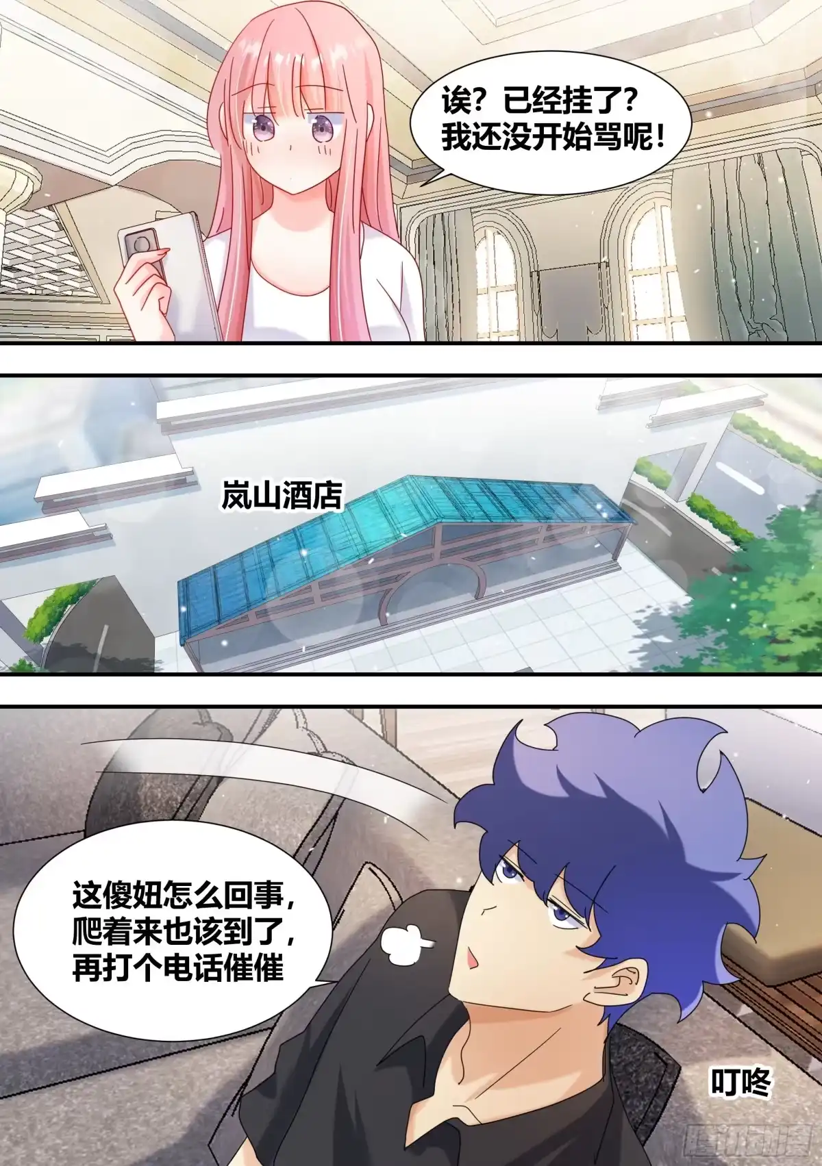 《直播：女神家的哈士奇天秀》284-想入非非 第12页