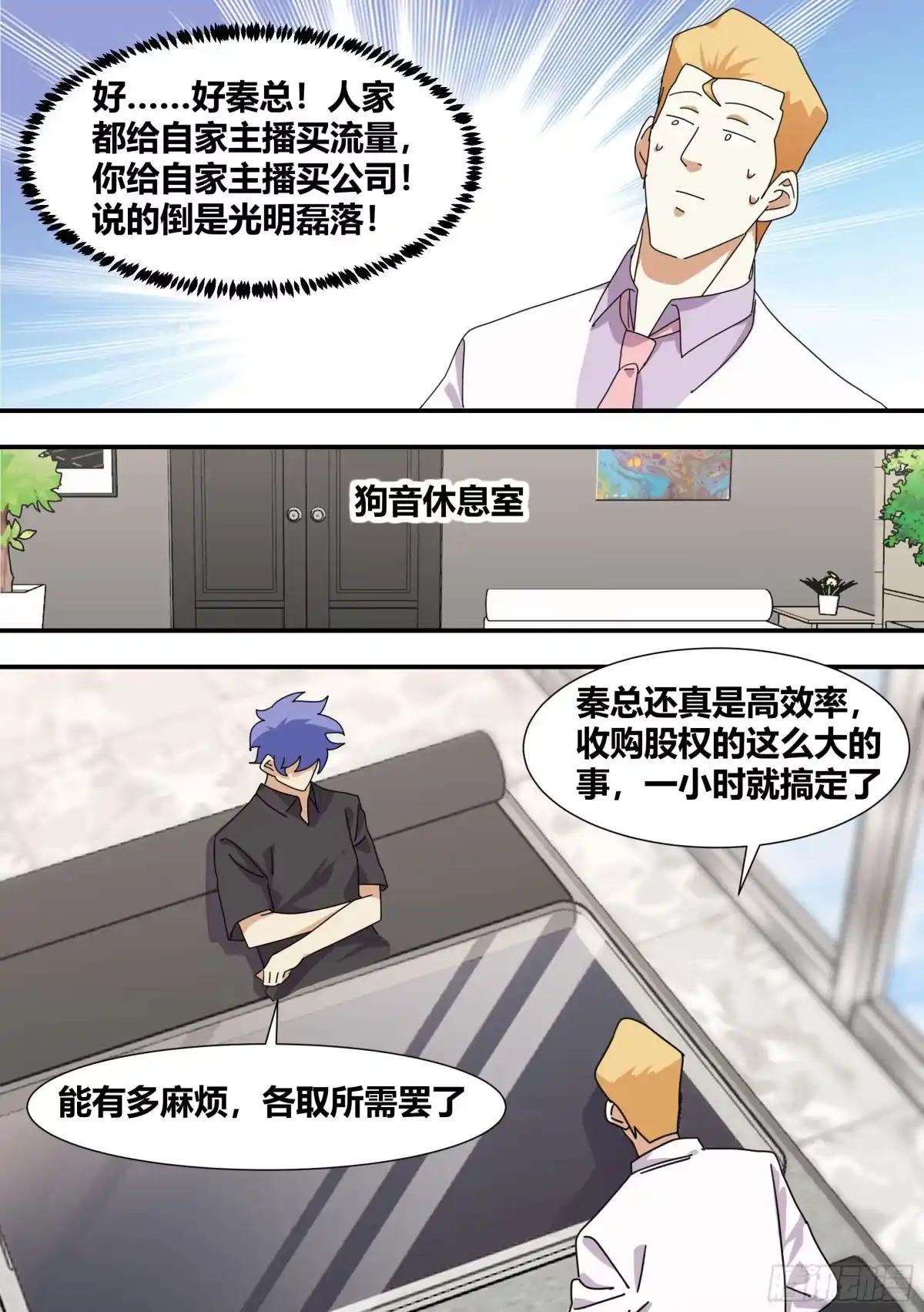 《直播：女神家的哈士奇天秀》284-想入非非 第8页