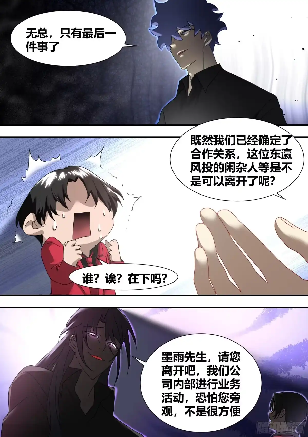 《直播：女神家的哈士奇天秀》284-想入非非 第3页