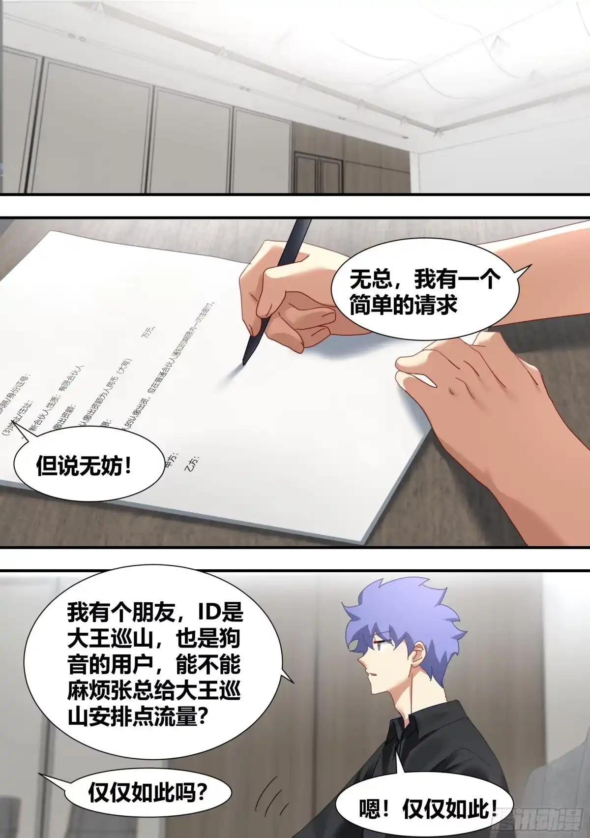 《直播：女神家的哈士奇天秀》284-想入非非 第7页