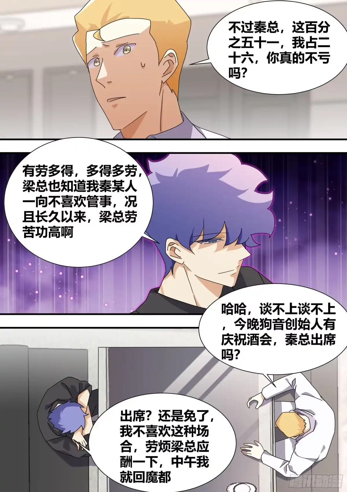 《直播：女神家的哈士奇天秀》284-想入非非 第9页
