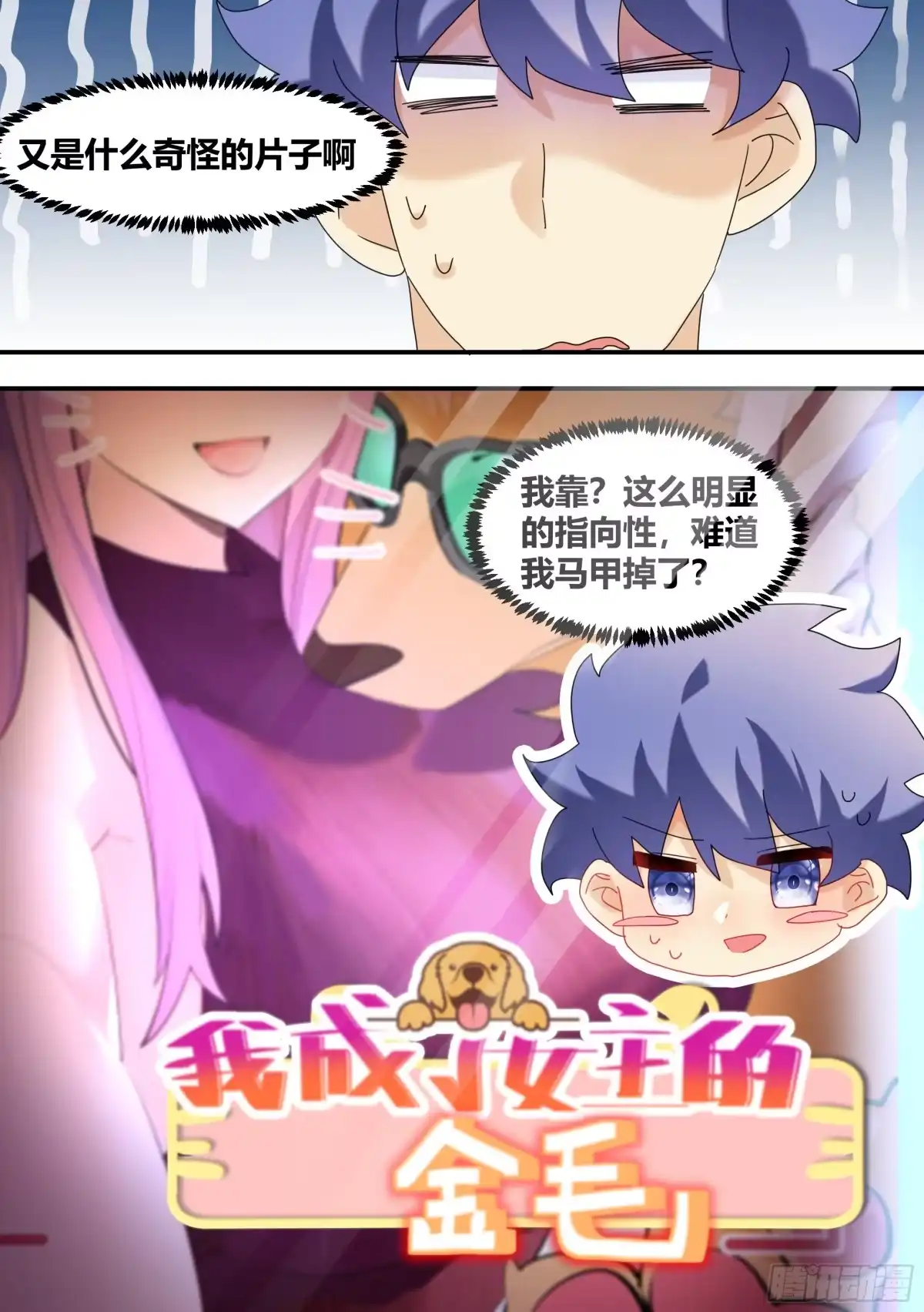 《直播：女神家的哈士奇天秀》285-女主角的统一性 第10页