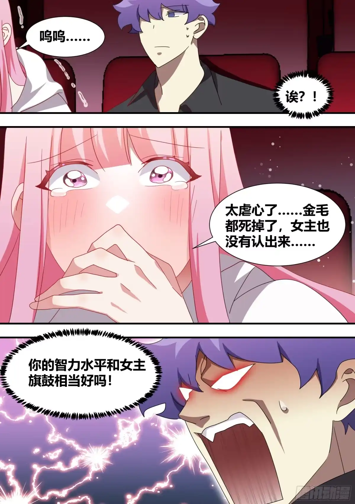 《直播：女神家的哈士奇天秀》285-女主角的统一性 第13页