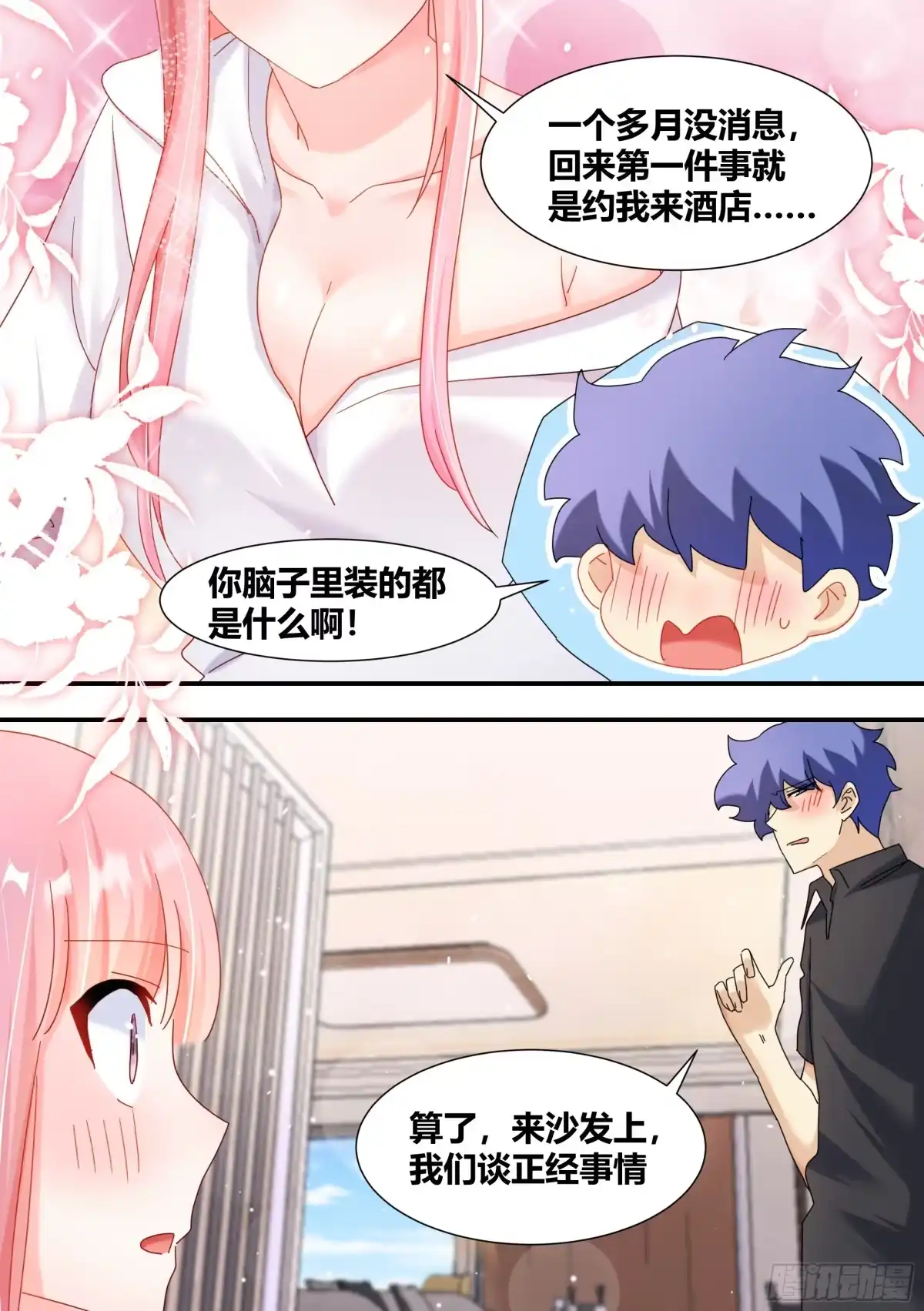 《直播：女神家的哈士奇天秀》285-女主角的统一性 第2页