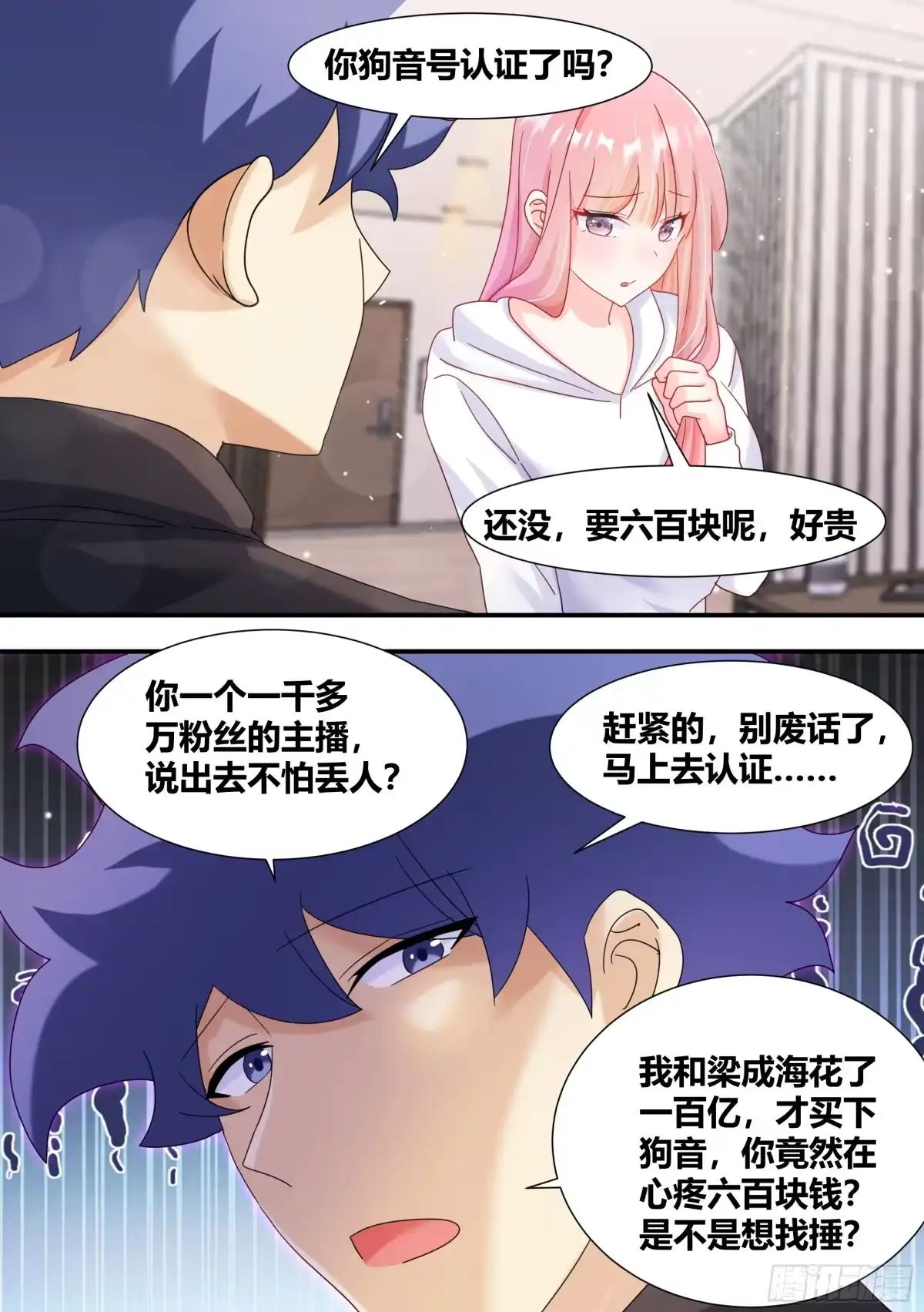 《直播：女神家的哈士奇天秀》285-女主角的统一性 第6页