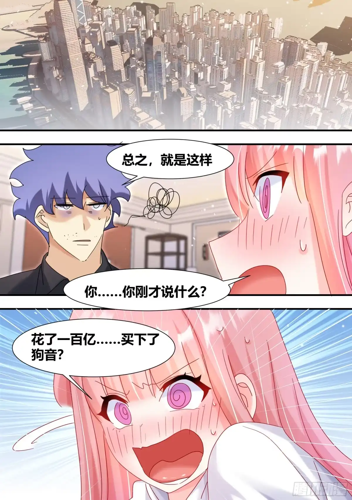 《直播：女神家的哈士奇天秀》285-女主角的统一性 第4页