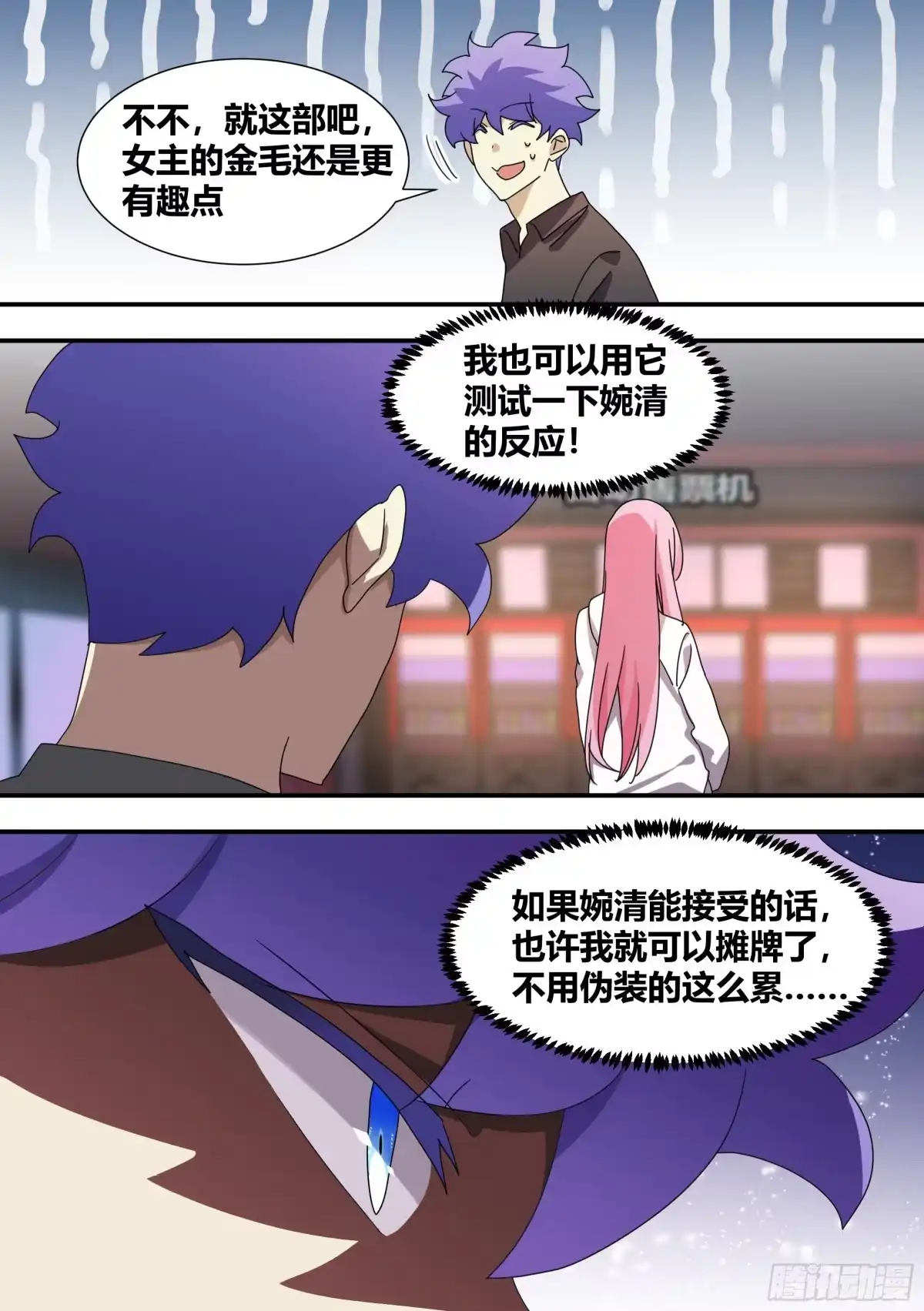 《直播：女神家的哈士奇天秀》285-女主角的统一性 第12页