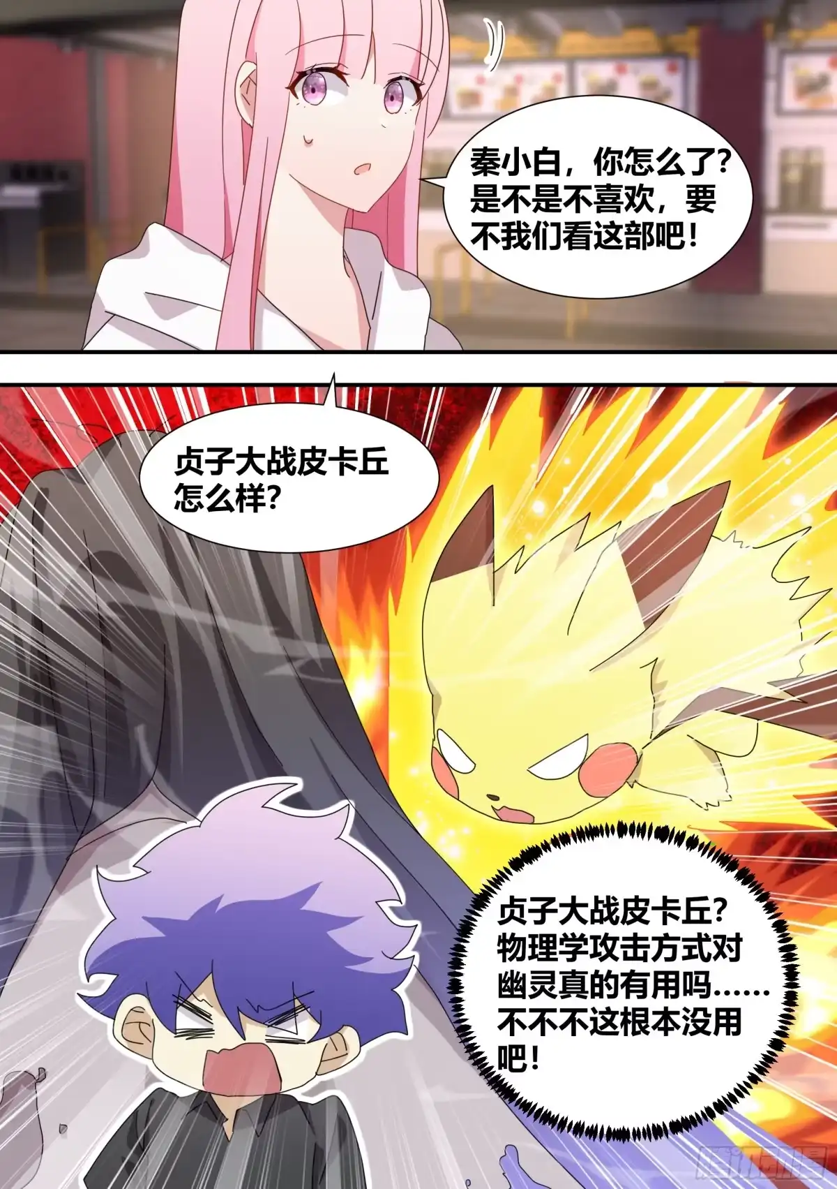 《直播：女神家的哈士奇天秀》285-女主角的统一性 第11页
