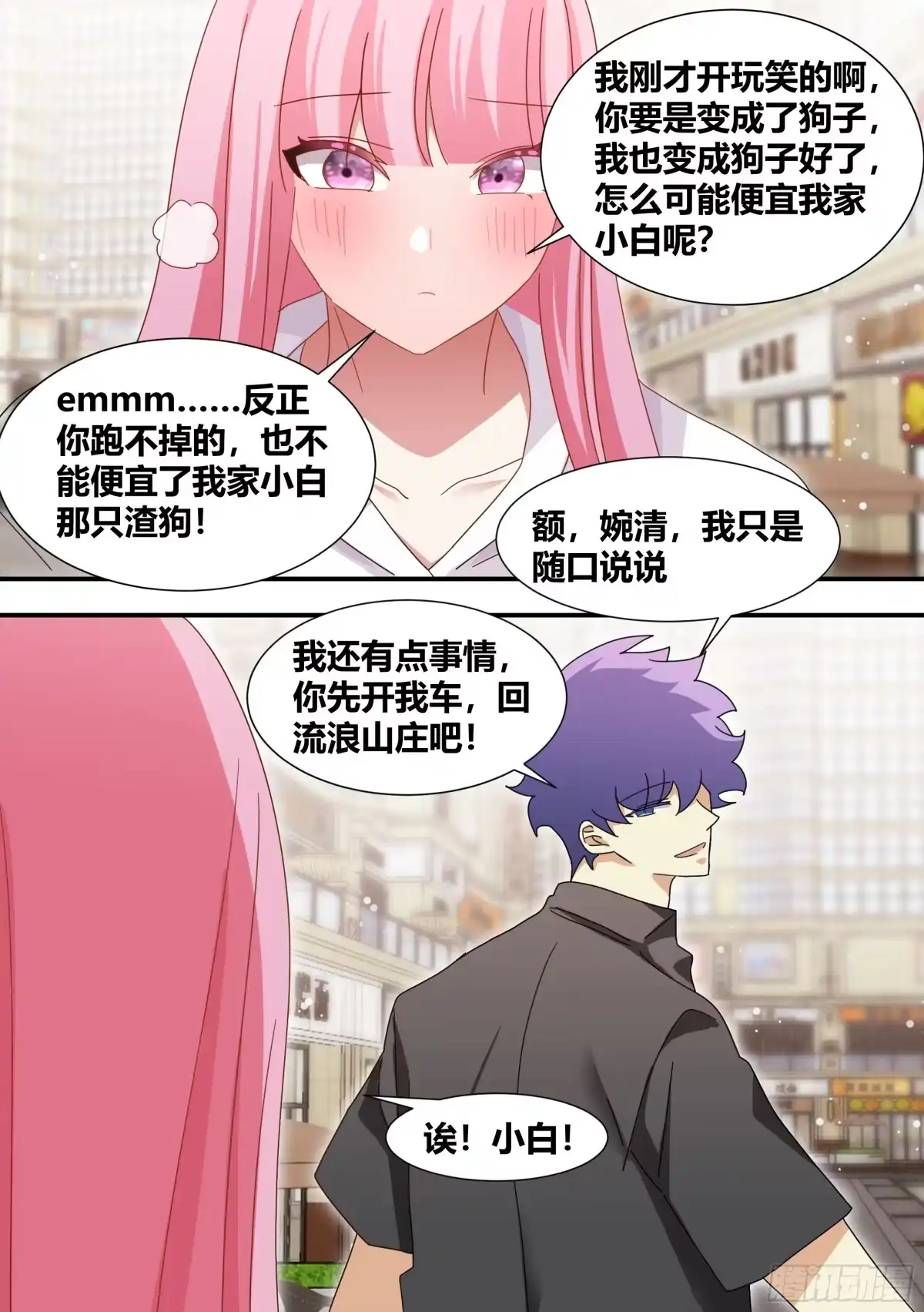 《直播：女神家的哈士奇天秀》286-刺客 第6页