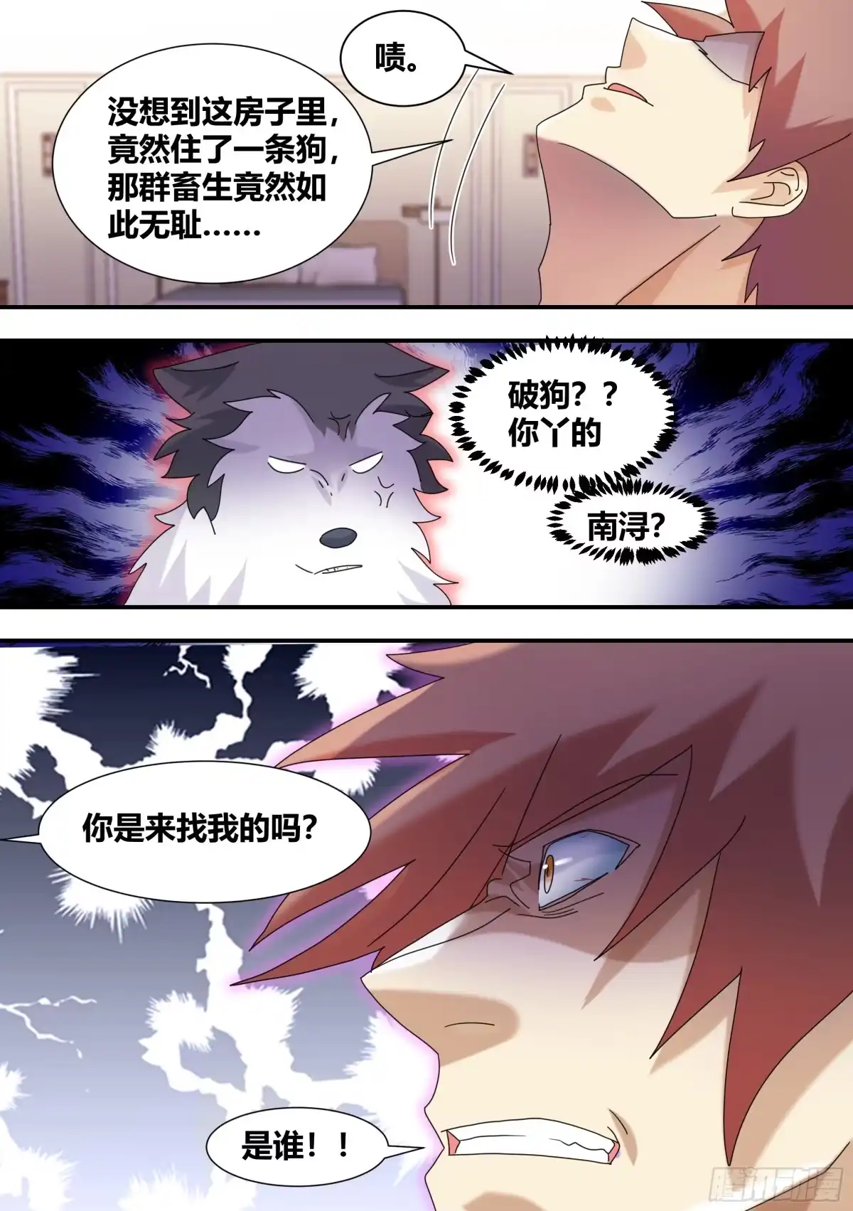 《直播：女神家的哈士奇天秀》286-刺客 第12页