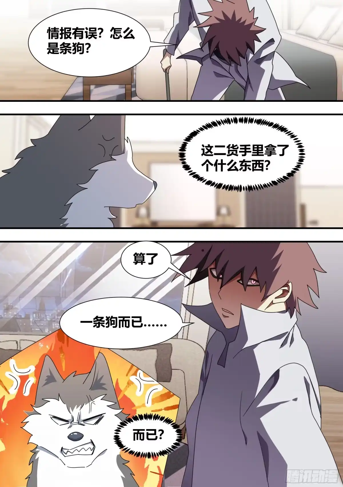 《直播：女神家的哈士奇天秀》286-刺客 第10页