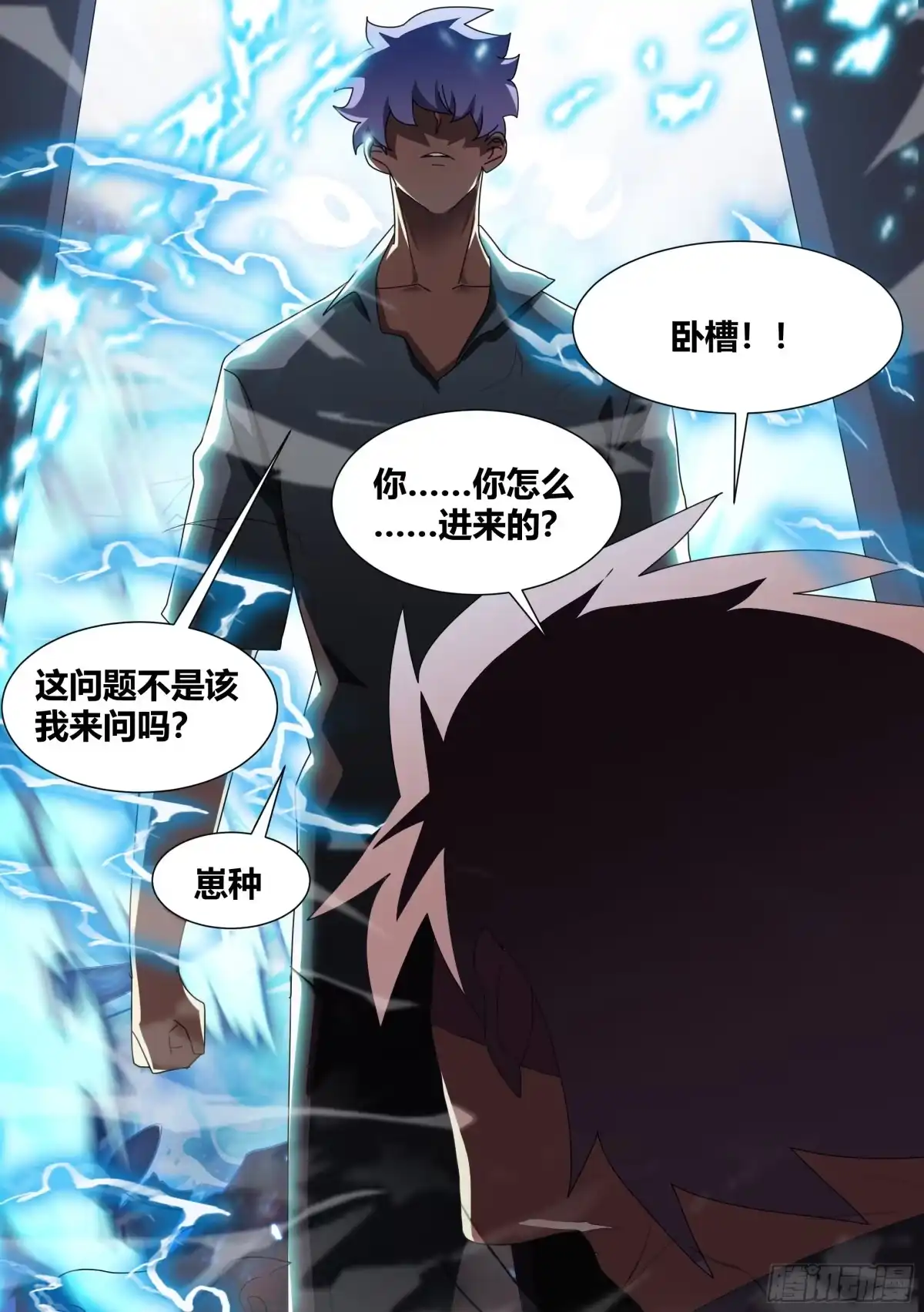 《直播：女神家的哈士奇天秀》286-刺客 第13页