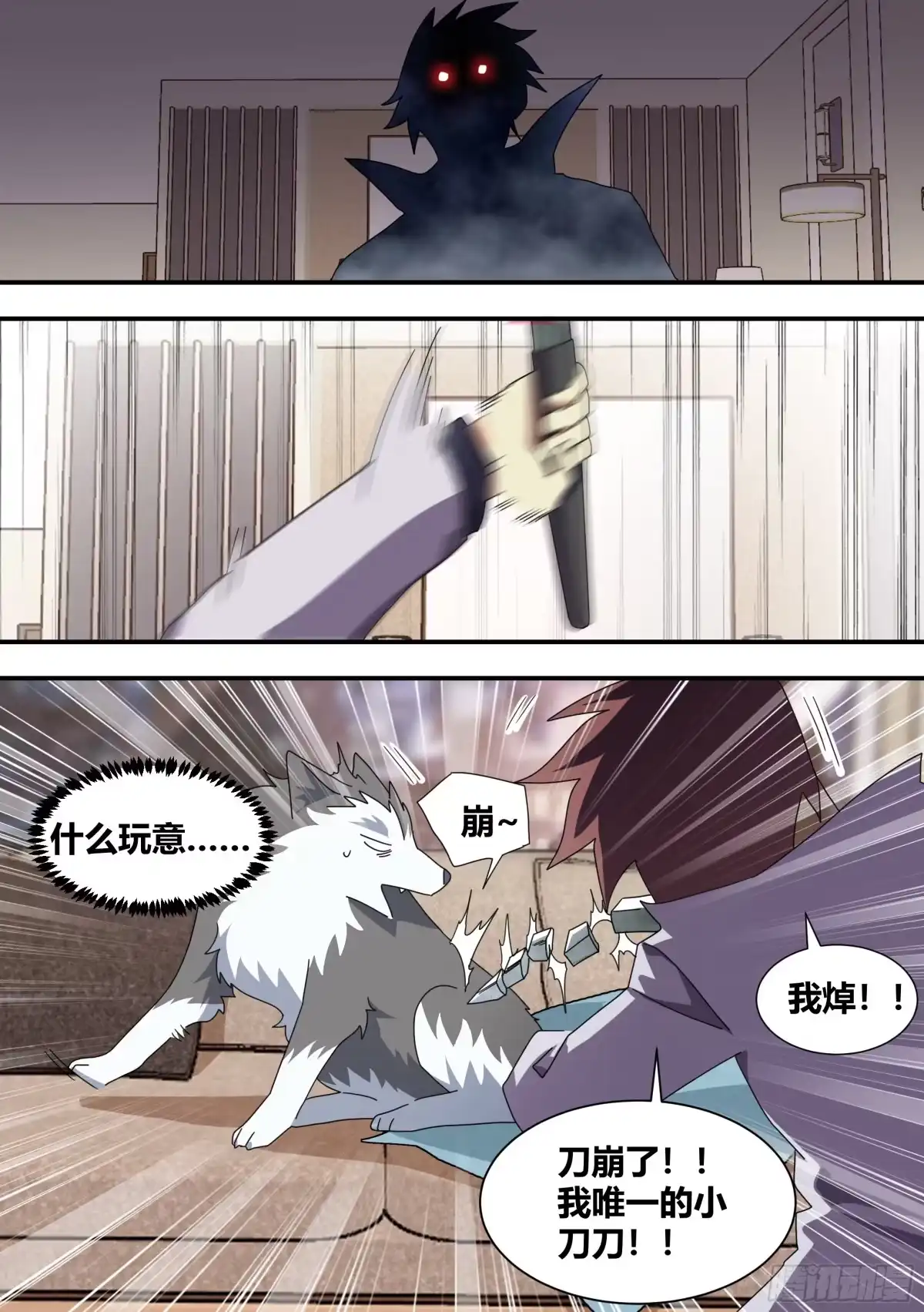 《直播：女神家的哈士奇天秀》286-刺客 第9页