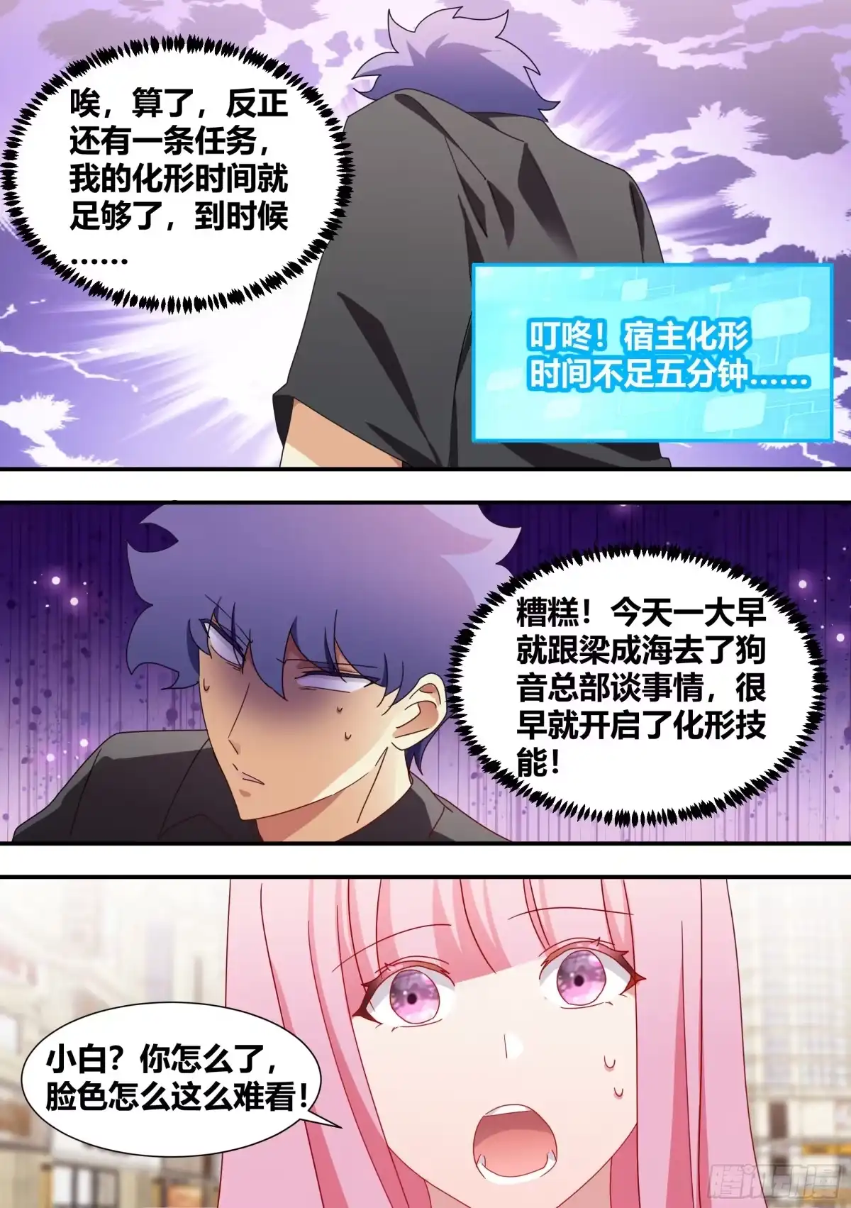 《直播：女神家的哈士奇天秀》286-刺客 第5页
